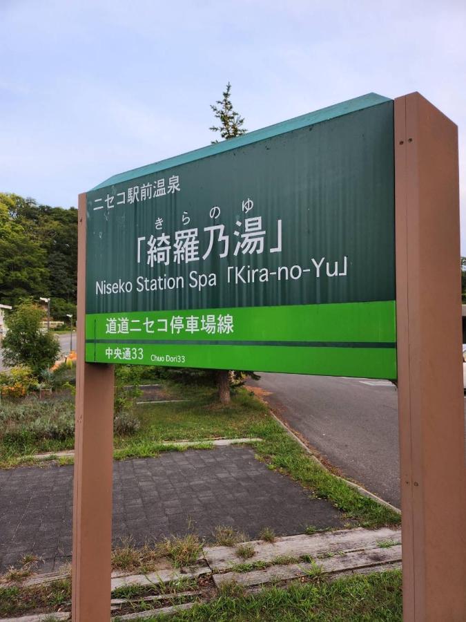 Niseko Villa Kiraku Hou Екстер'єр фото